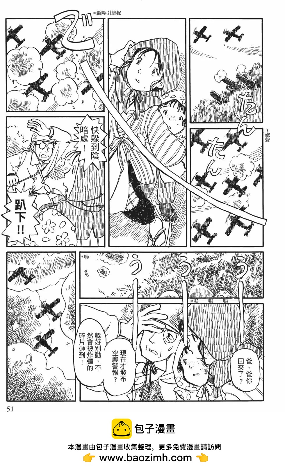 《谢谢你，在这世界的一隅找到我》第02卷 第50页