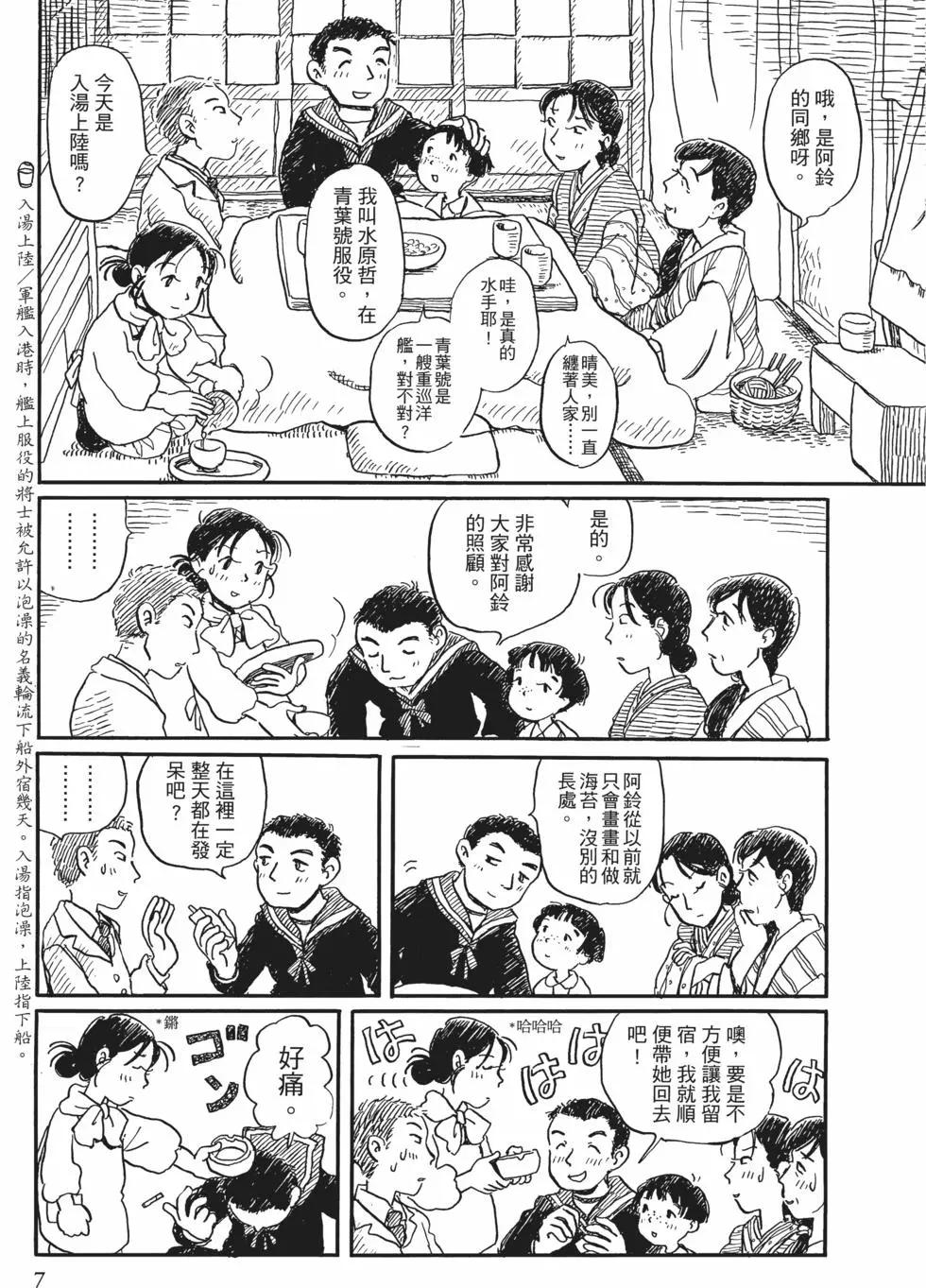 《谢谢你，在这世界的一隅找到我》第02卷 第6页