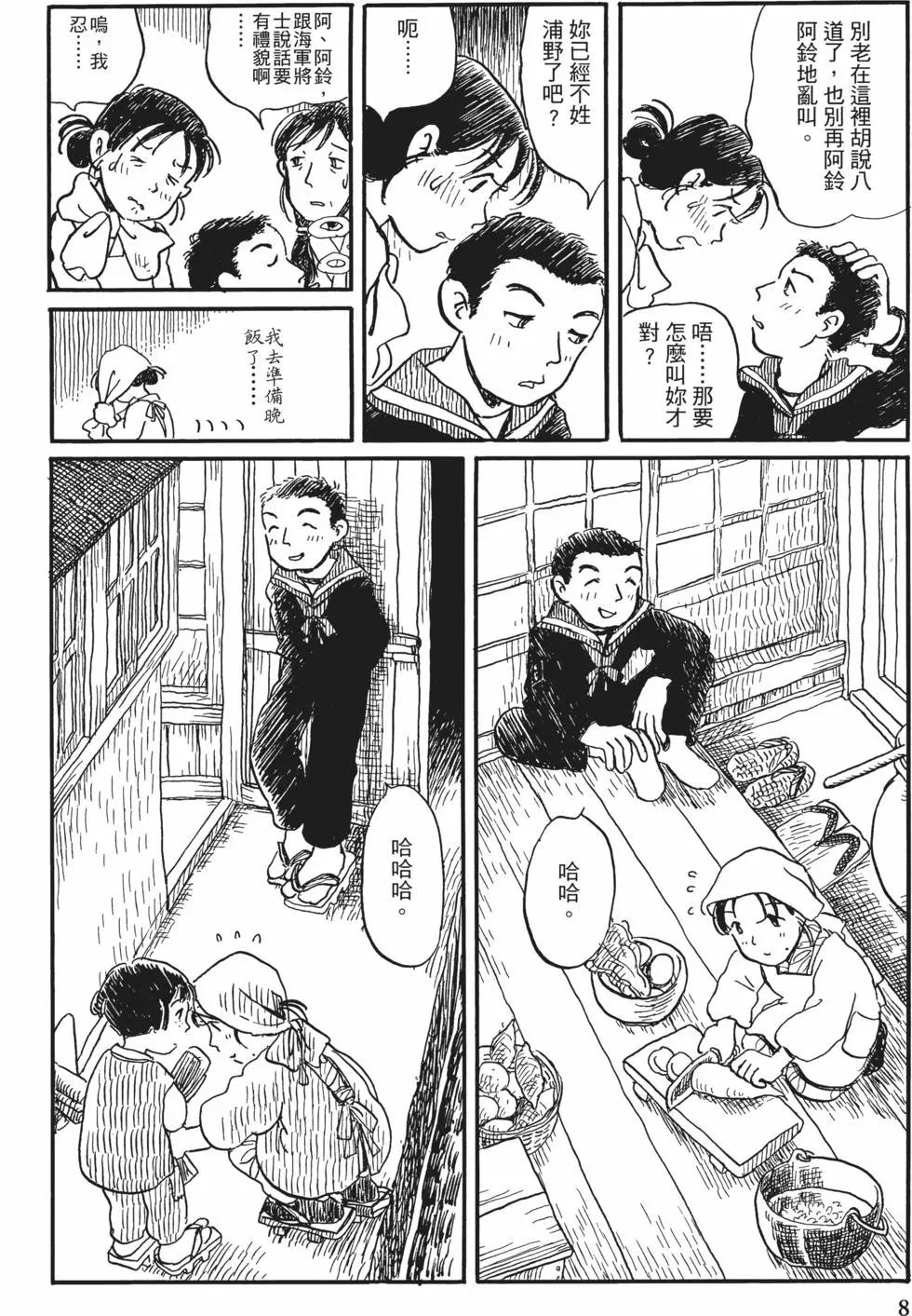 《谢谢你，在这世界的一隅找到我》第02卷 第7页