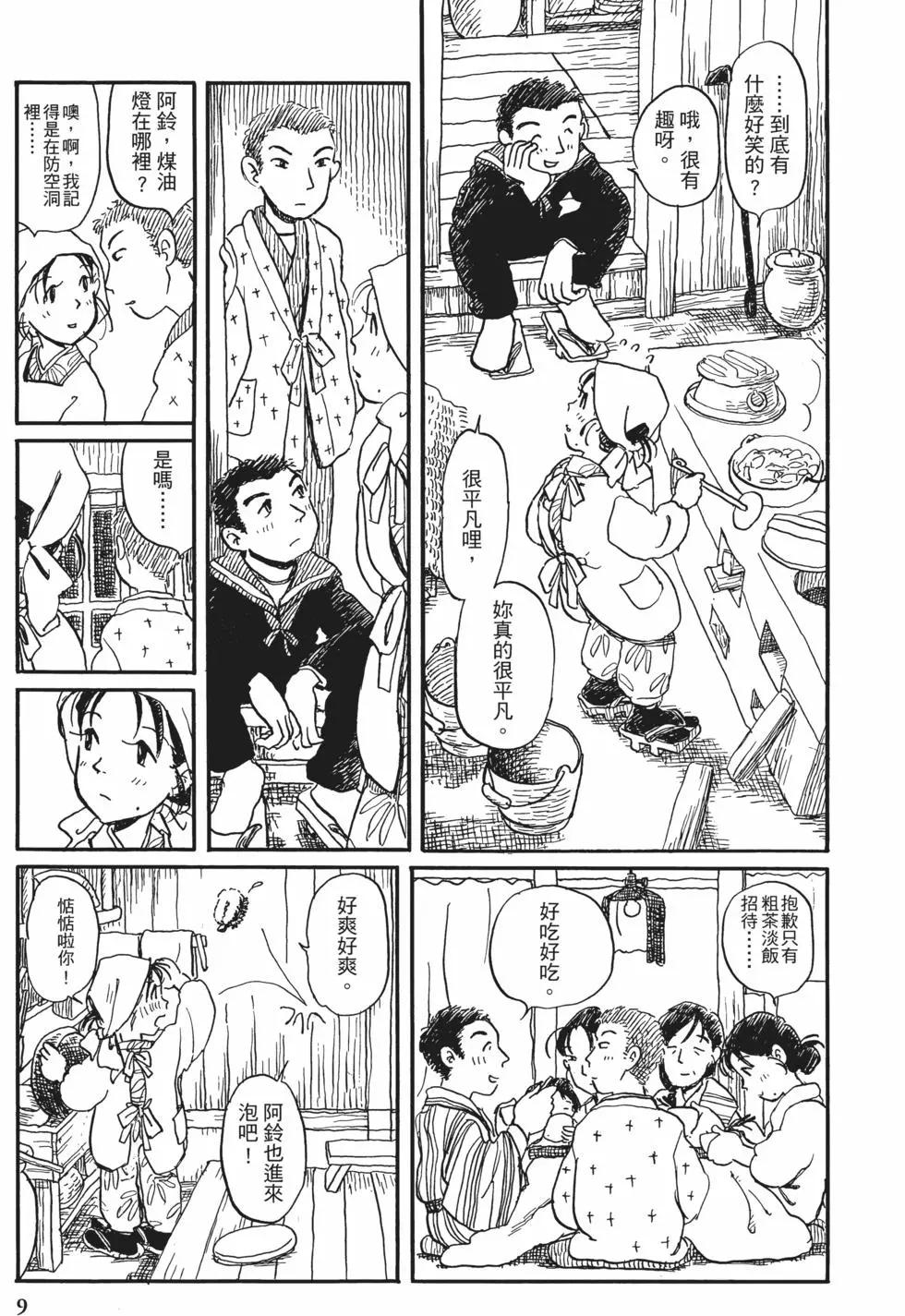 《谢谢你，在这世界的一隅找到我》第02卷 第8页