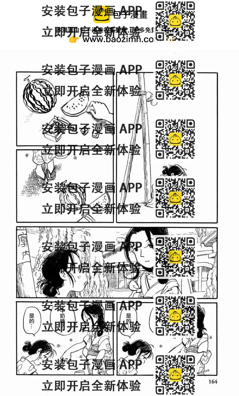 《谢谢你，在这世界的一隅找到我》第14回 第2页