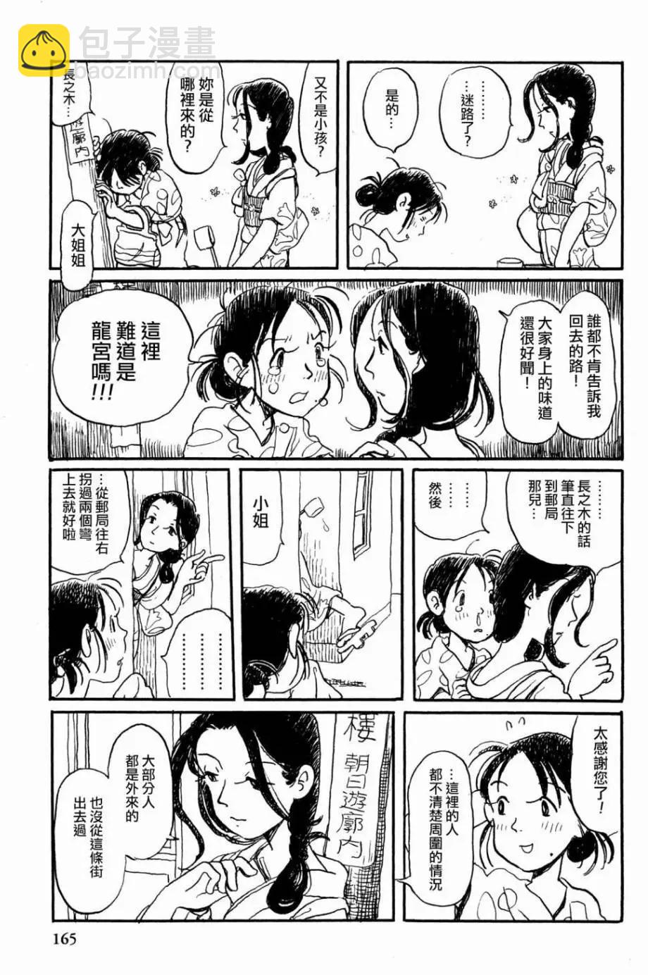 《谢谢你，在这世界的一隅找到我》第14回 第3页
