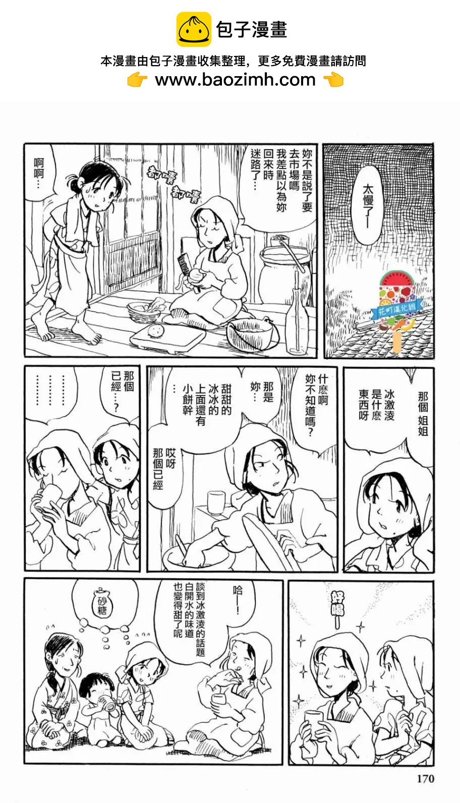 《谢谢你，在这世界的一隅找到我》第14回 第8页