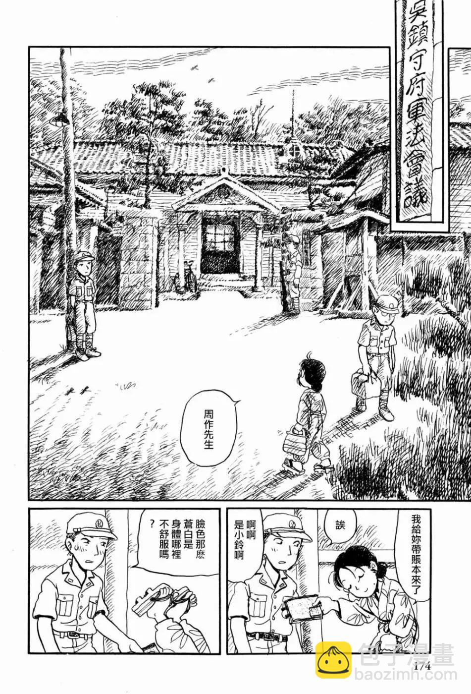 《谢谢你，在这世界的一隅找到我》第15回 第4页