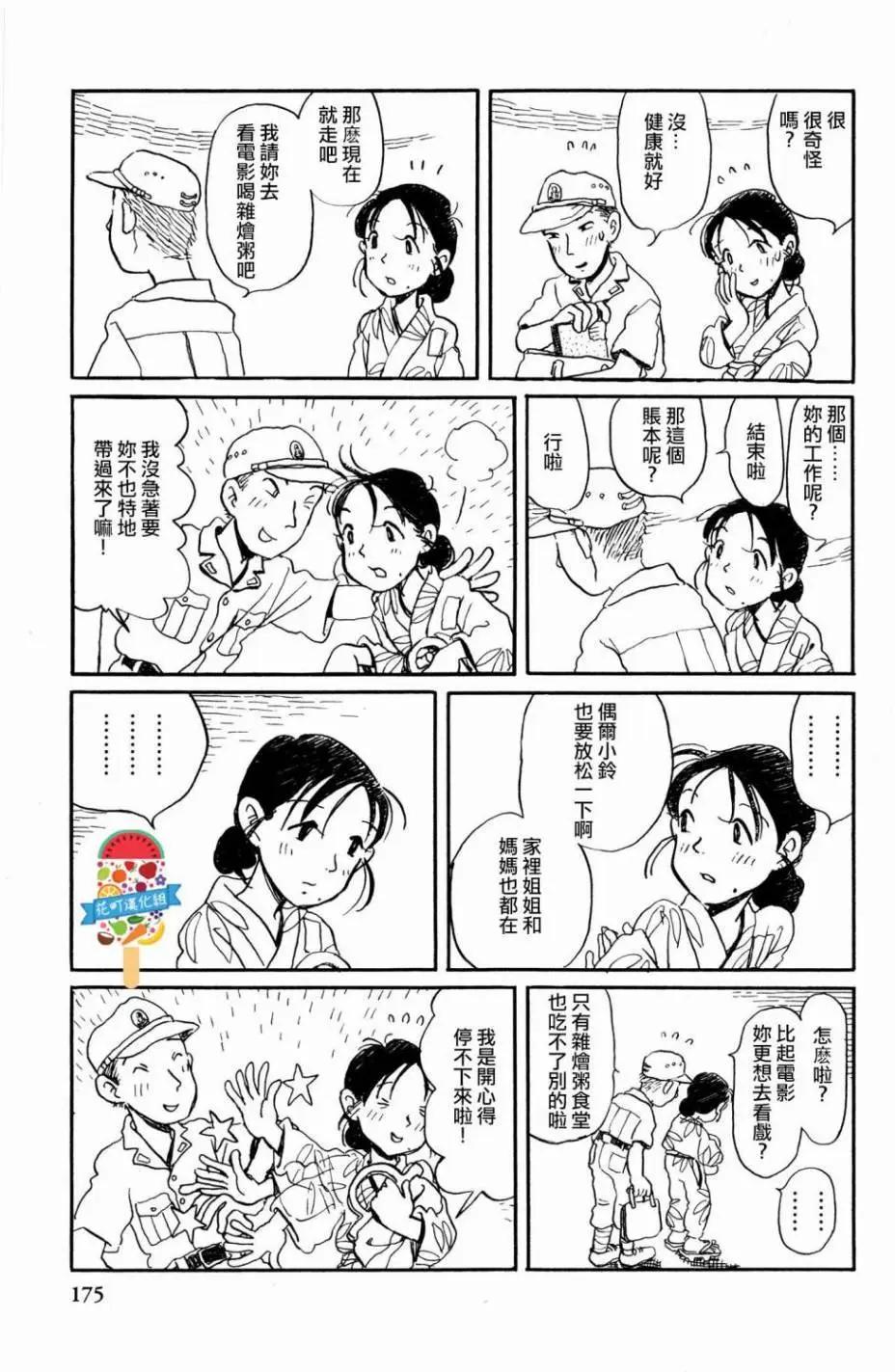 《谢谢你，在这世界的一隅找到我》第15回 第5页