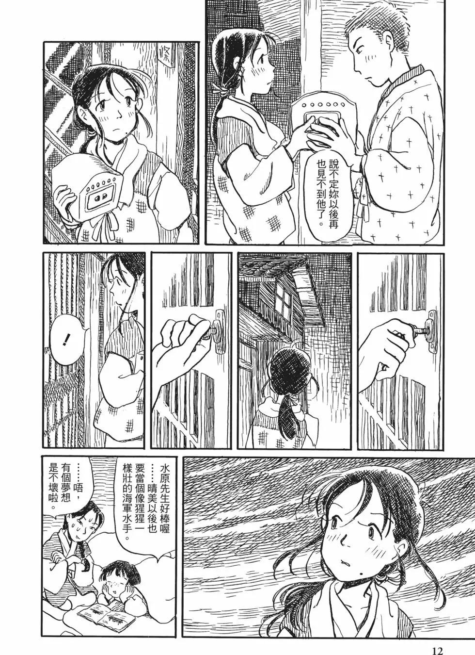 《谢谢你，在这世界的一隅找到我》第02卷 第11页