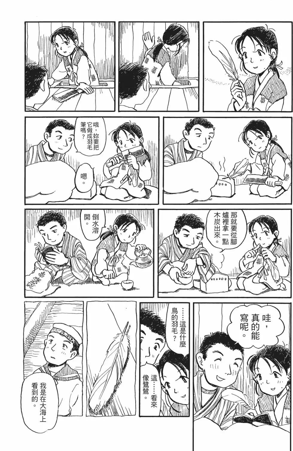 《谢谢你，在这世界的一隅找到我》第02卷 第13页