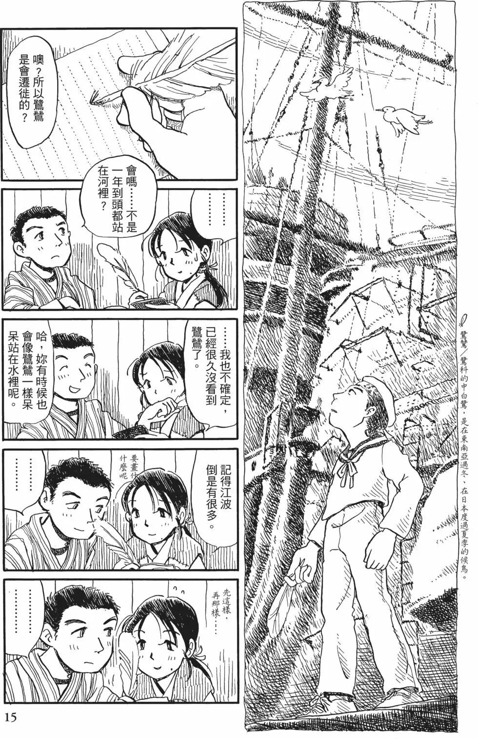 《谢谢你，在这世界的一隅找到我》第02卷 第14页