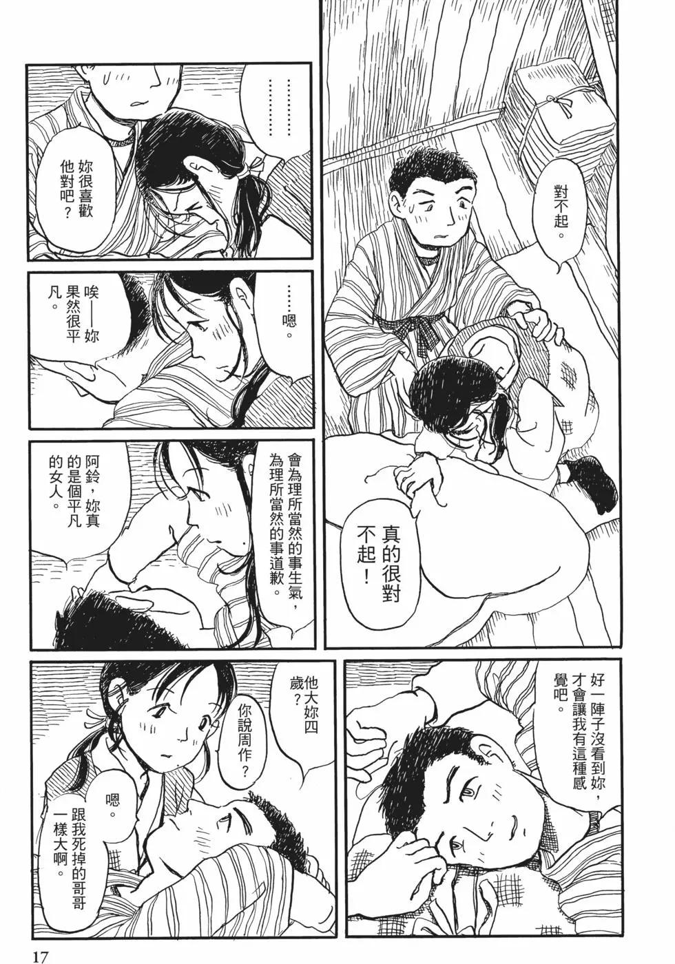 《谢谢你，在这世界的一隅找到我》第02卷 第16页