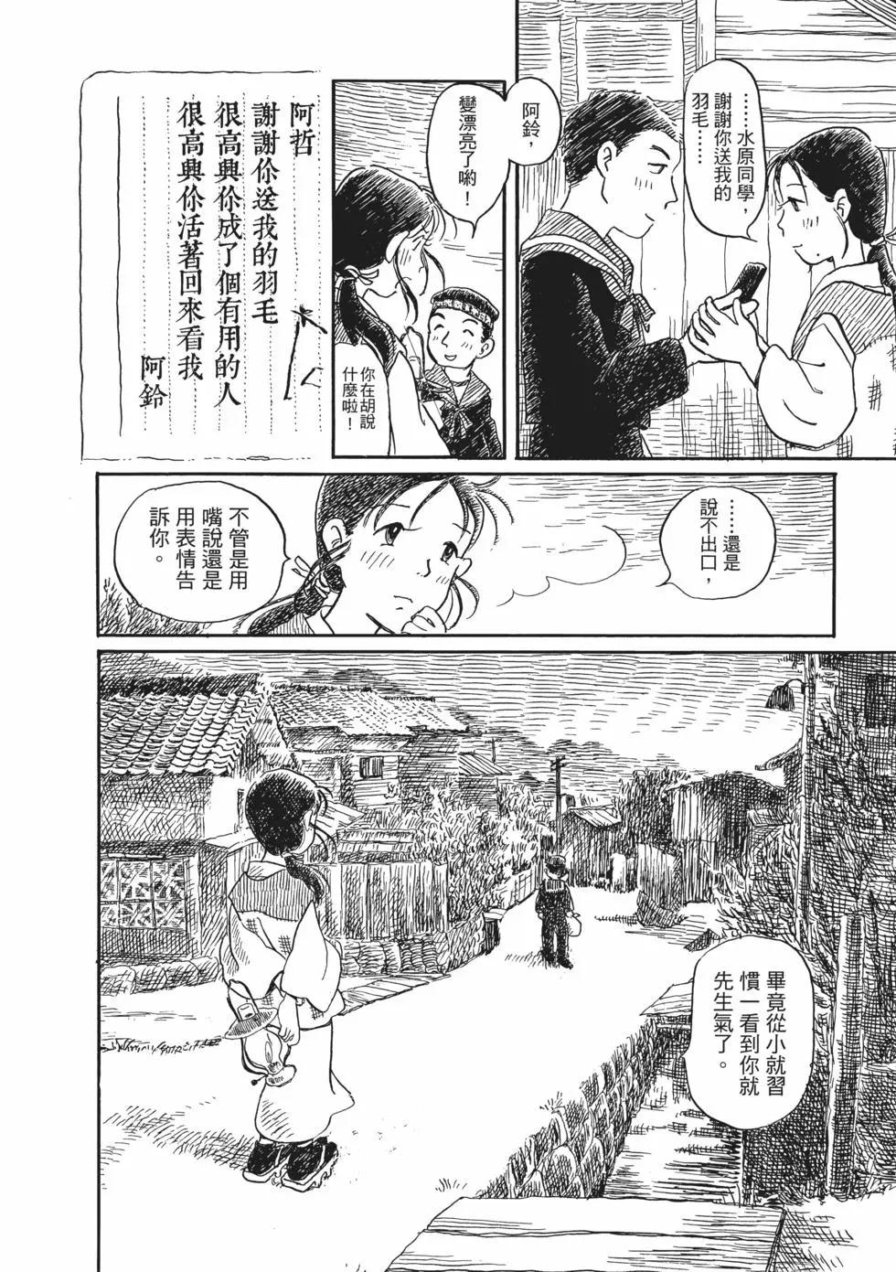 《谢谢你，在这世界的一隅找到我》第02卷 第19页