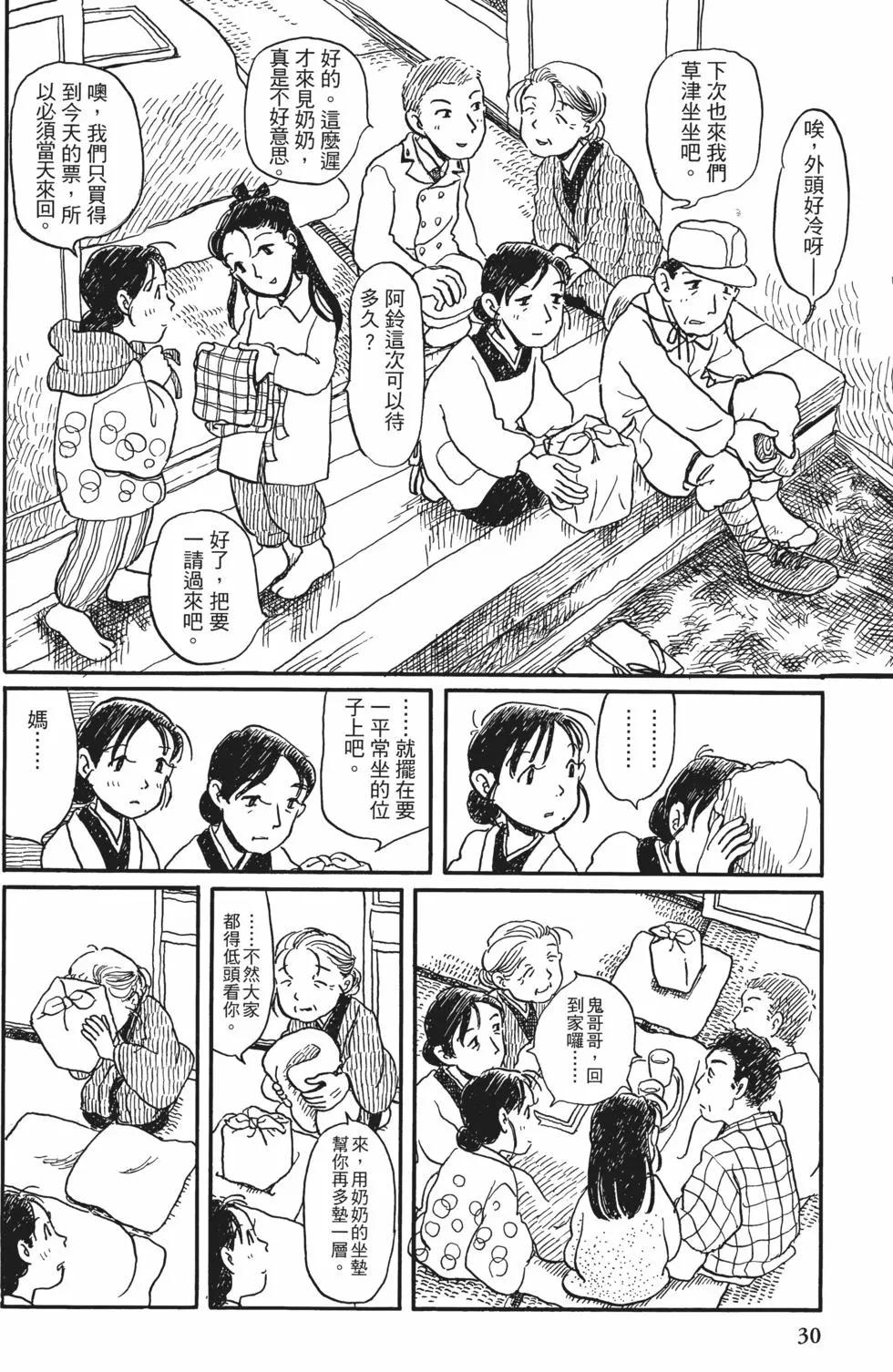 《谢谢你，在这世界的一隅找到我》第02卷 第29页