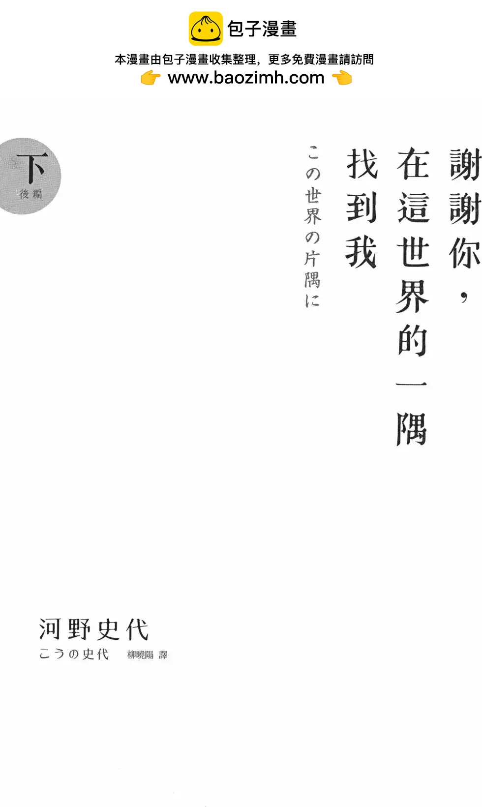 《谢谢你，在这世界的一隅找到我》第02卷 第2页