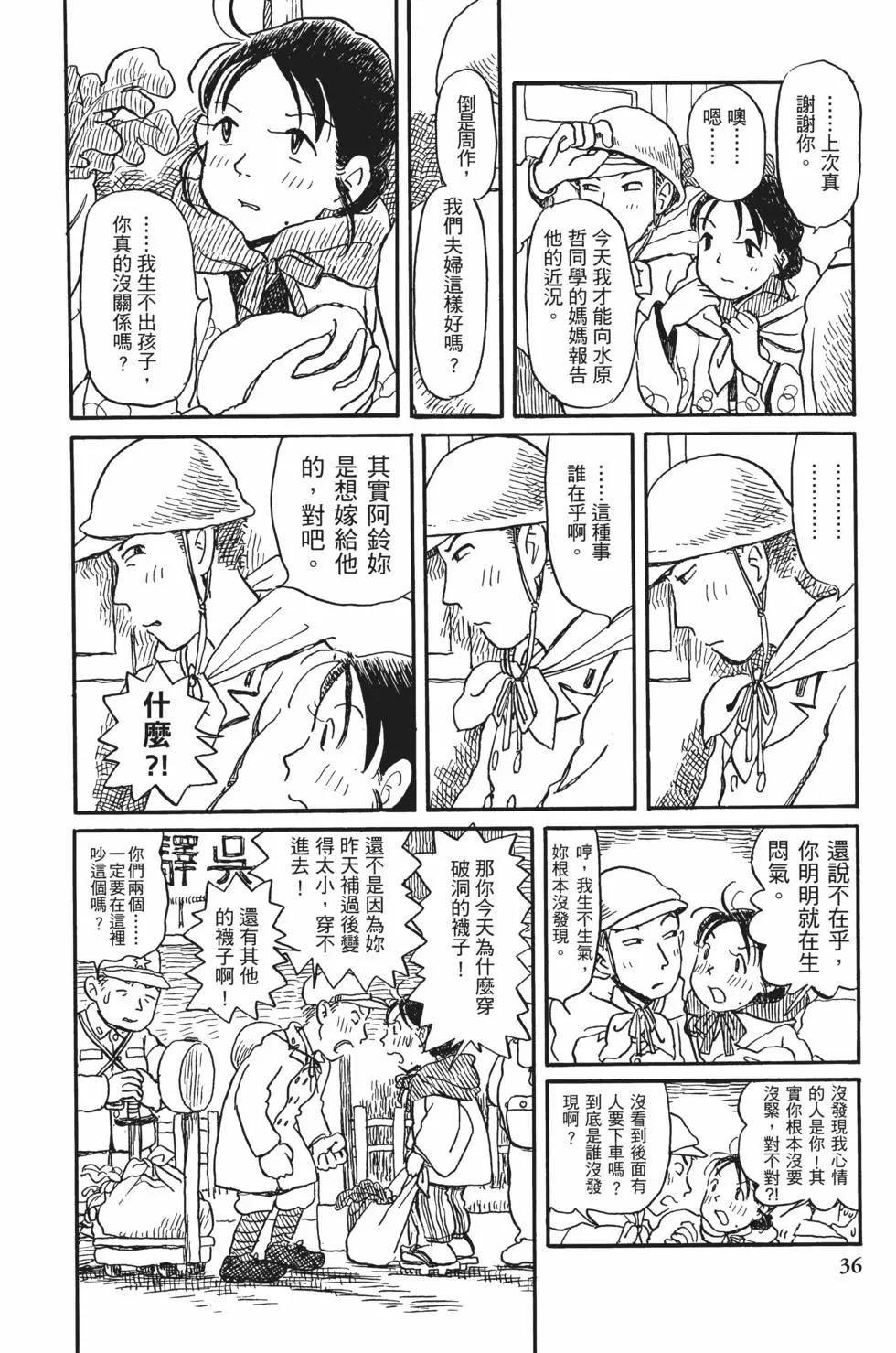 《谢谢你，在这世界的一隅找到我》第02卷 第35页