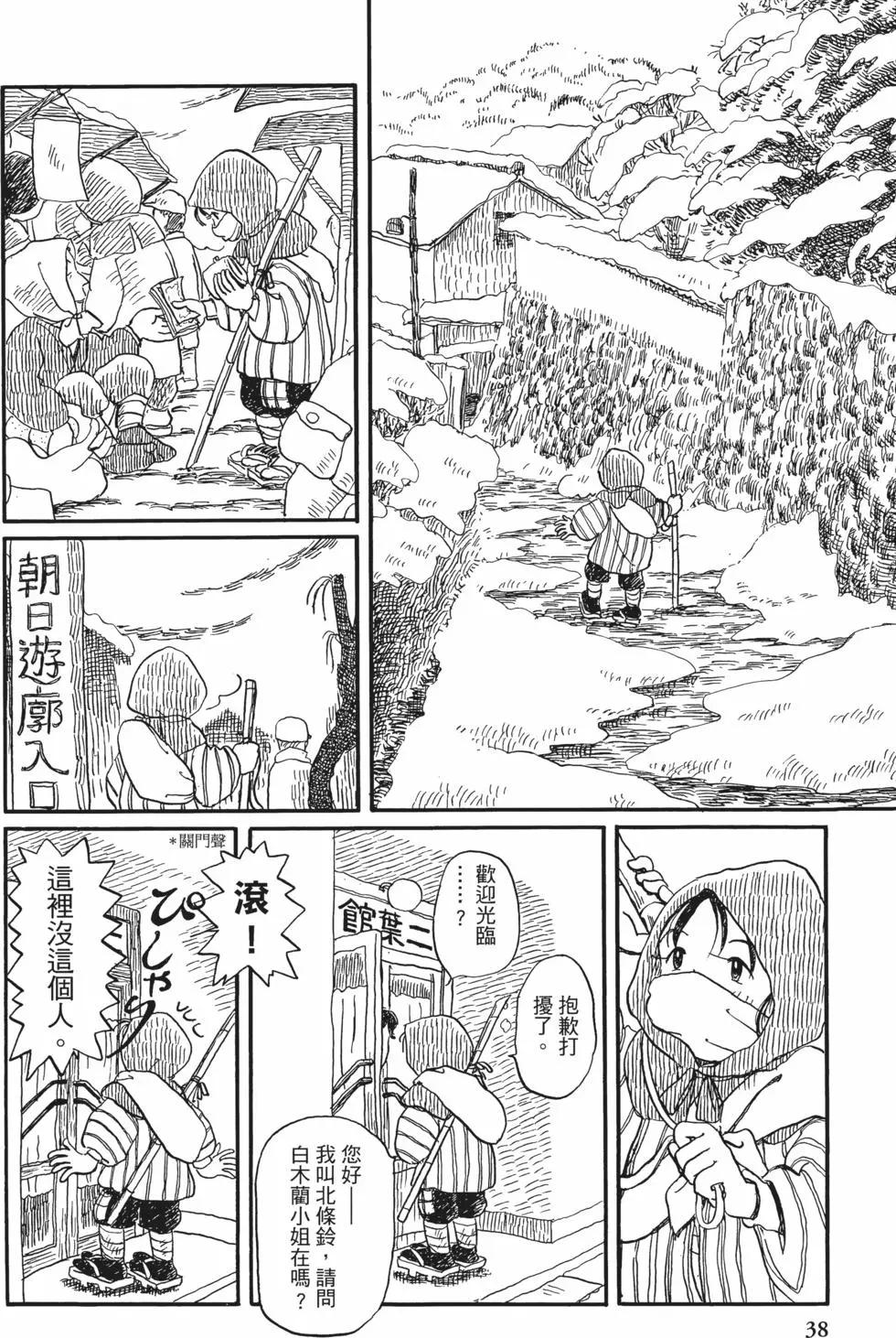 《谢谢你，在这世界的一隅找到我》第02卷 第37页