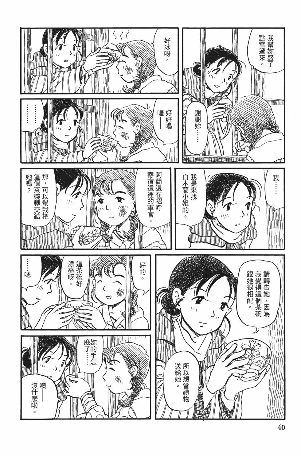 《谢谢你，在这世界的一隅找到我》第02卷 第39页