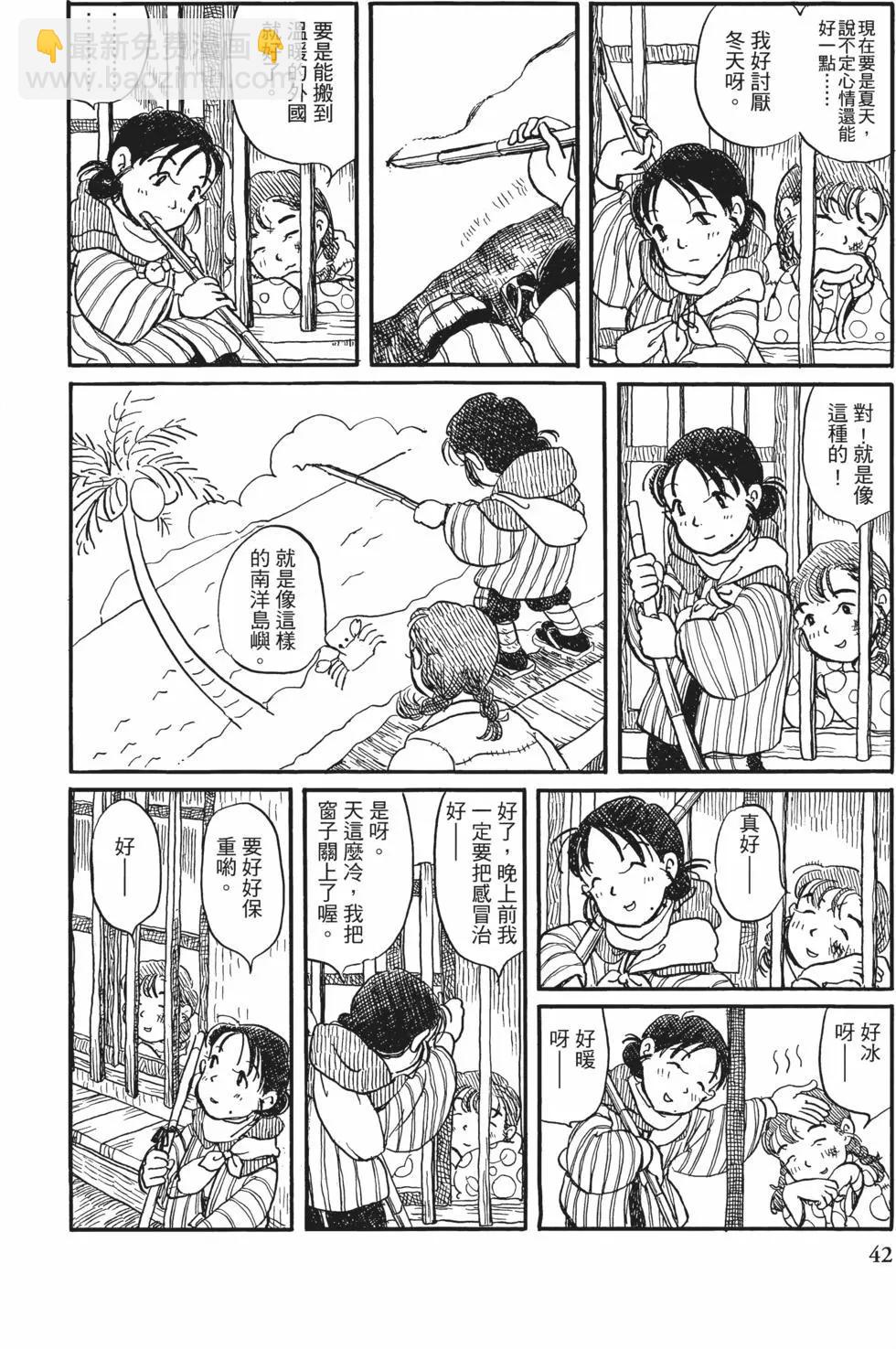 《谢谢你，在这世界的一隅找到我》第02卷 第41页
