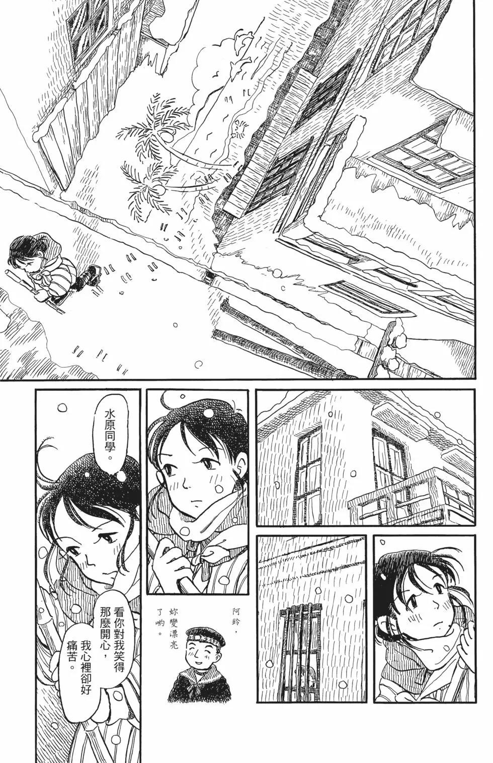 《谢谢你，在这世界的一隅找到我》第02卷 第42页