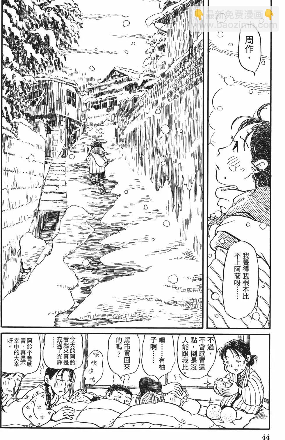《谢谢你，在这世界的一隅找到我》第02卷 第43页