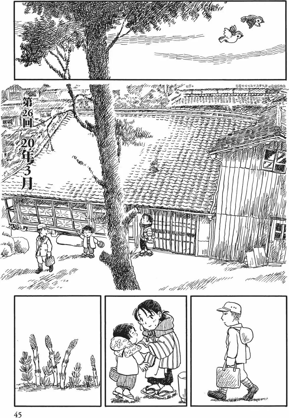 《谢谢你，在这世界的一隅找到我》第02卷 第44页