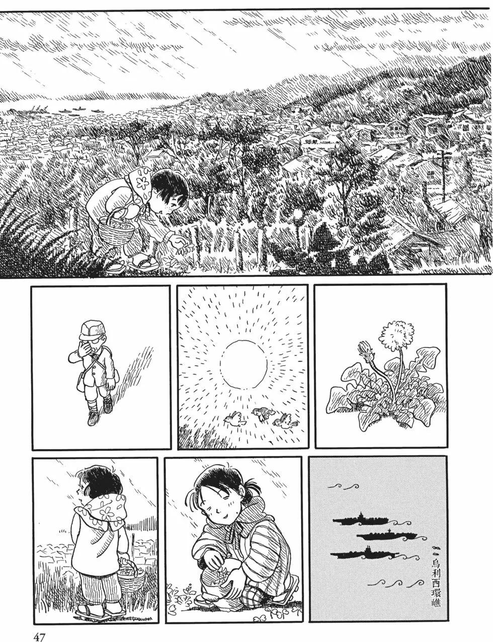 《谢谢你，在这世界的一隅找到我》第02卷 第46页