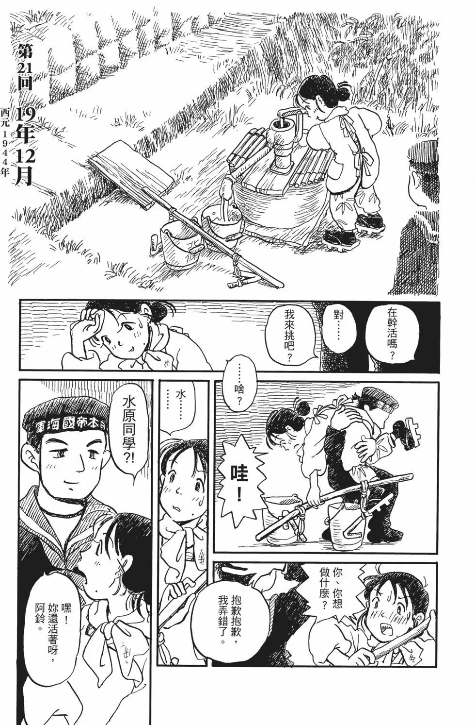 《谢谢你，在这世界的一隅找到我》第02卷 第4页