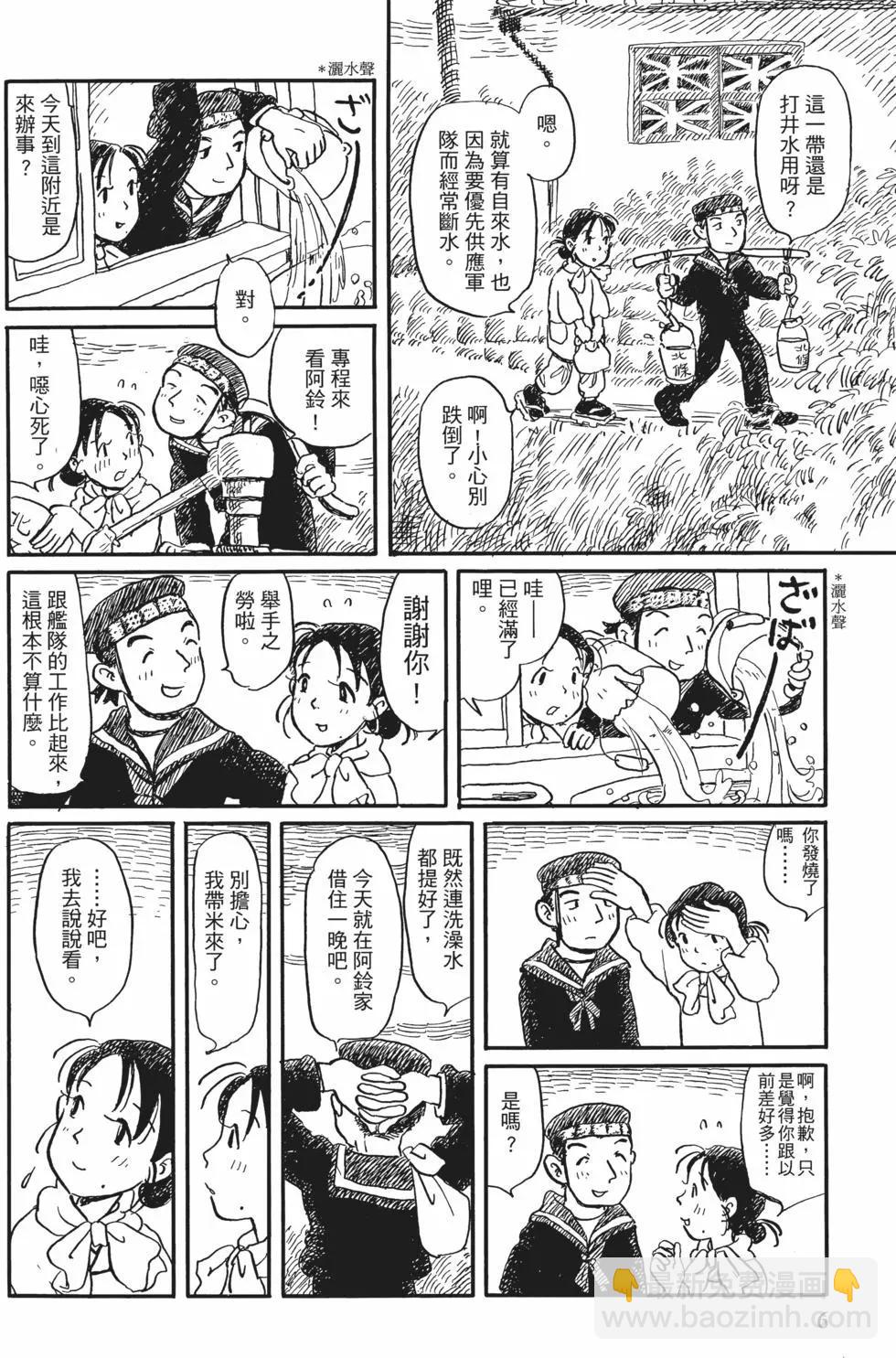 《谢谢你，在这世界的一隅找到我》第02卷 第5页