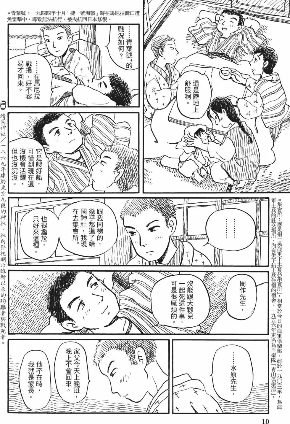 《谢谢你，在这世界的一隅找到我》第02卷 第9页
