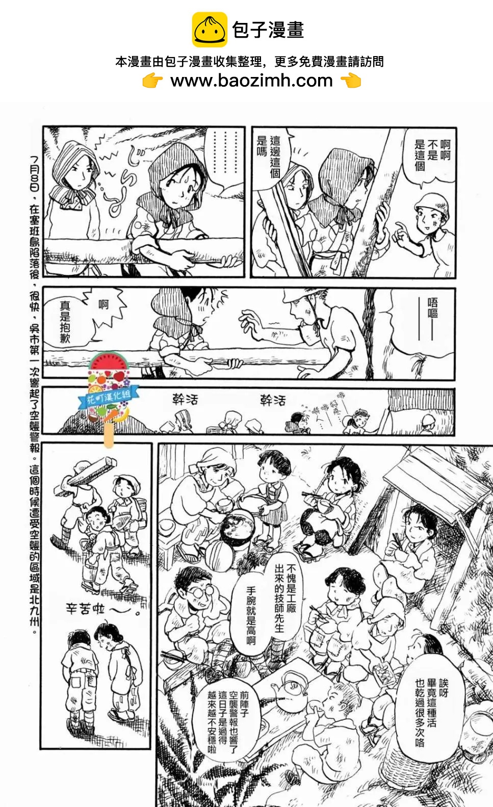 《谢谢你，在这世界的一隅找到我》第11回 第2页