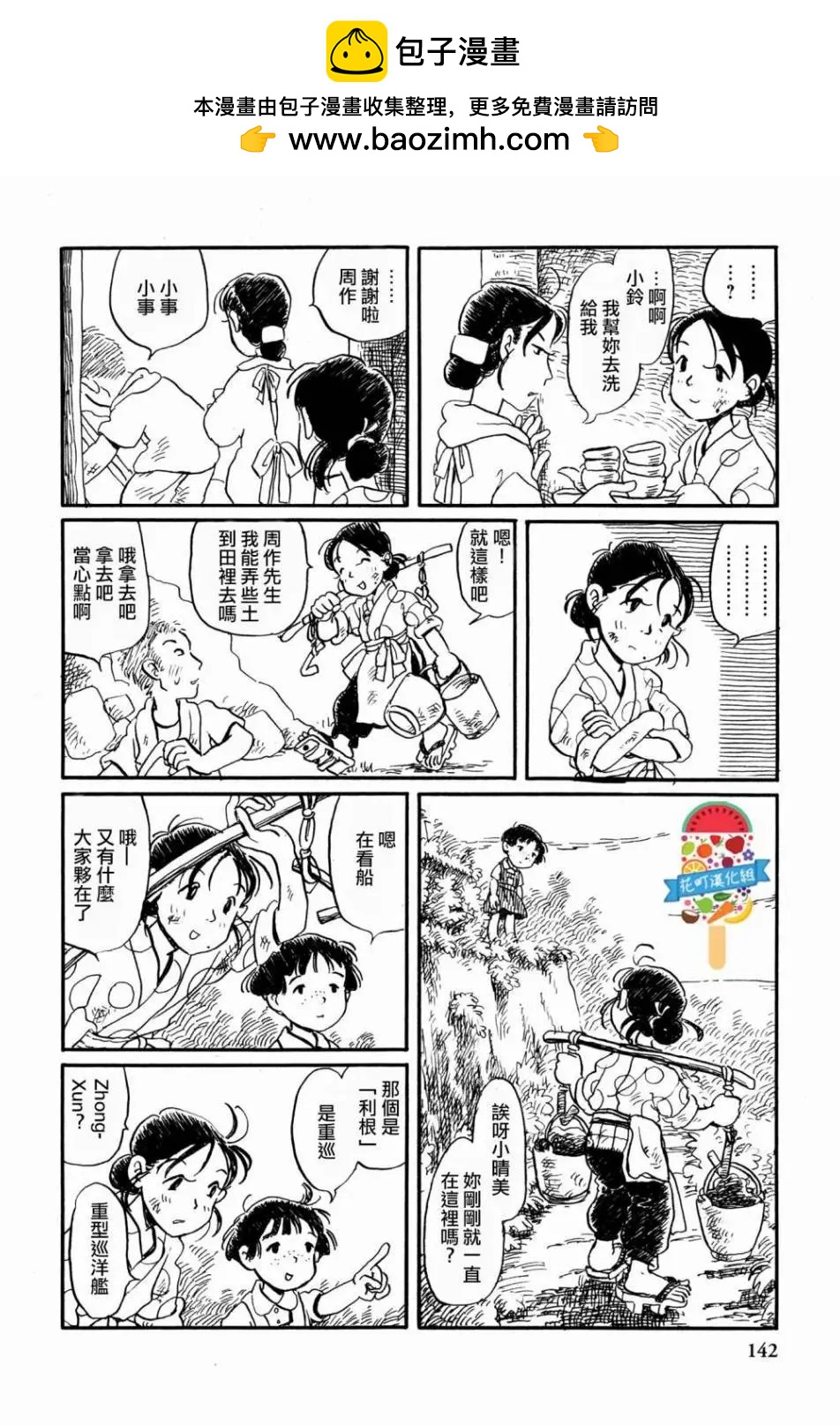 《谢谢你，在这世界的一隅找到我》第11回 第4页