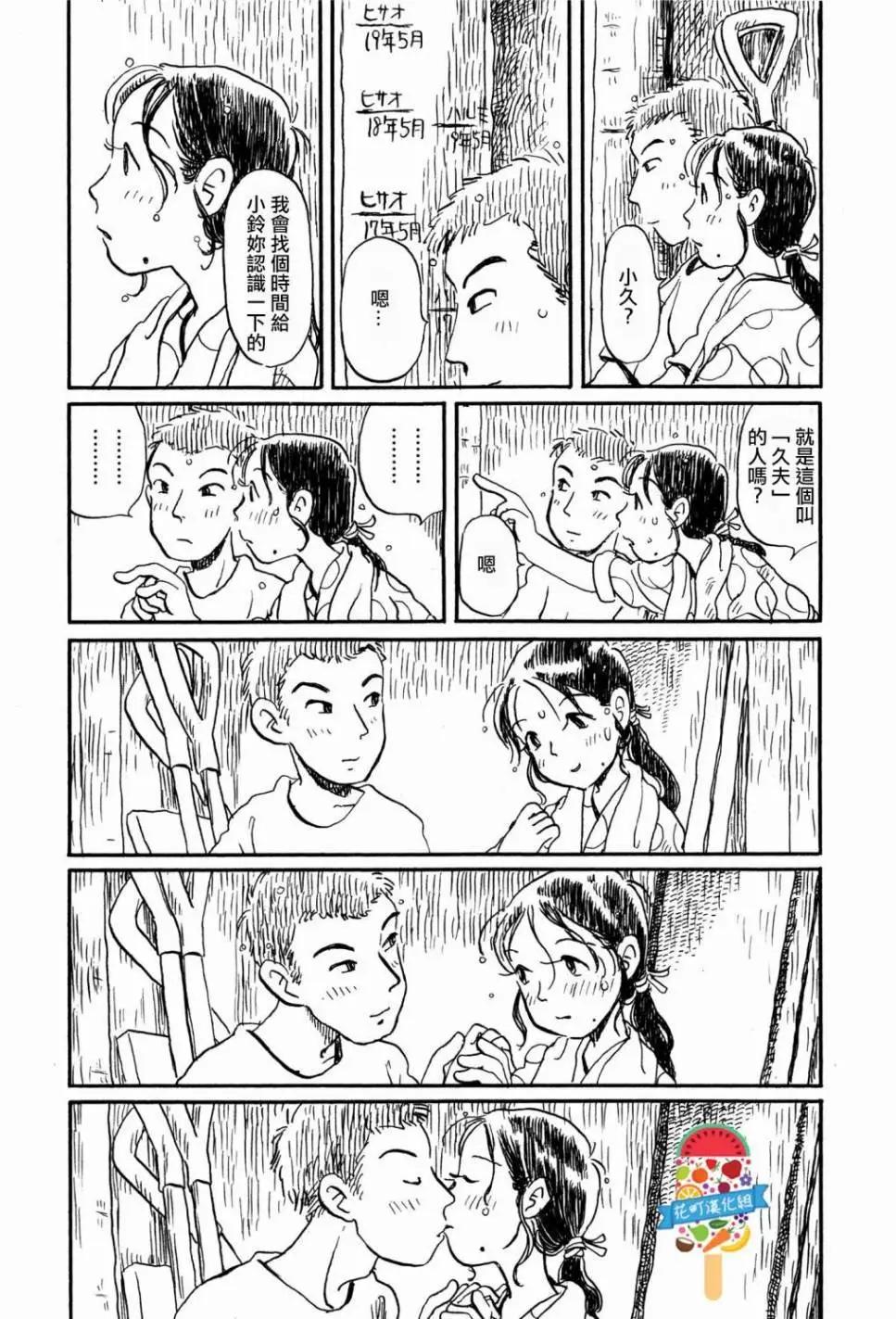 《谢谢你，在这世界的一隅找到我》第11回 第7页