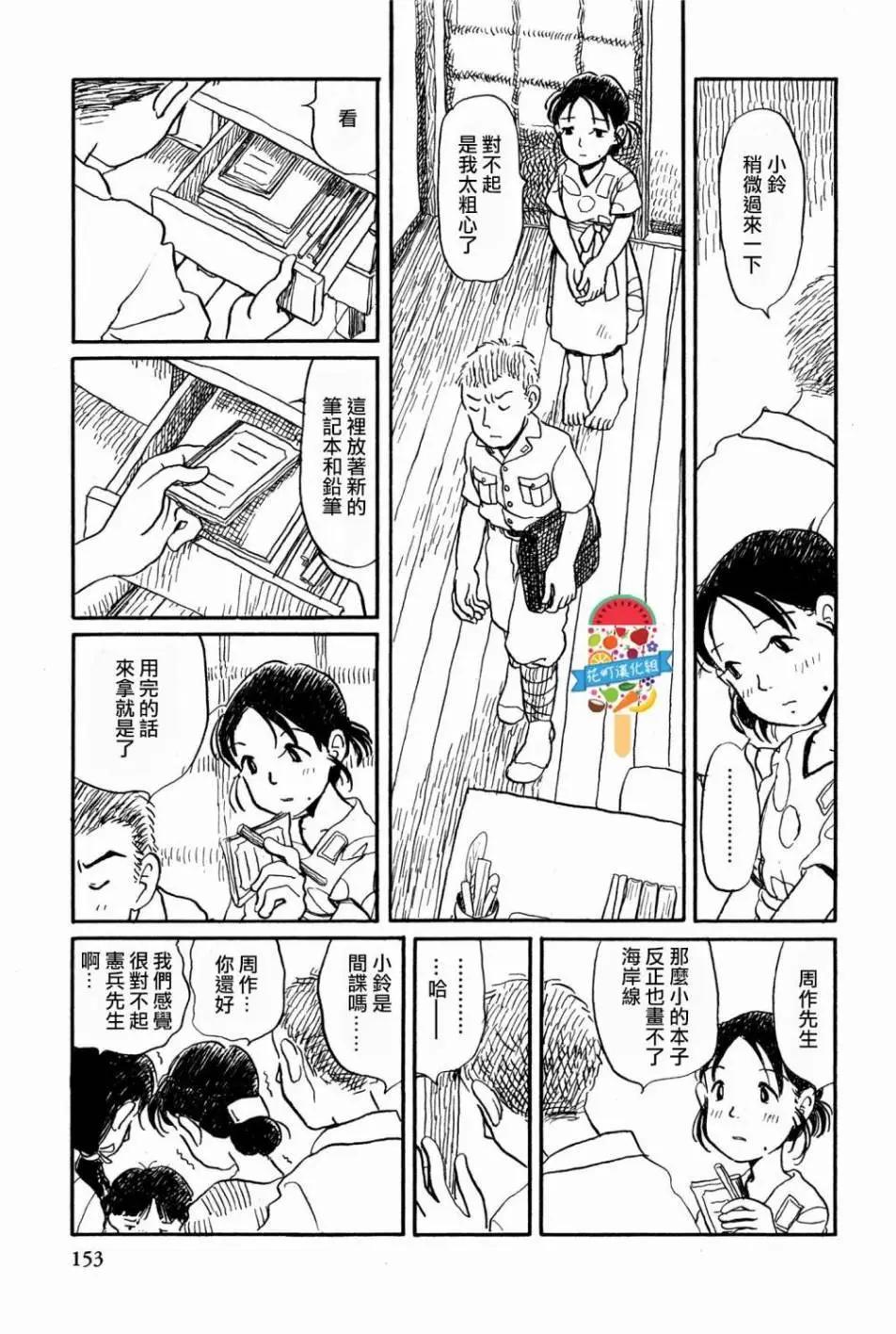 《谢谢你，在这世界的一隅找到我》第12回 第7页
