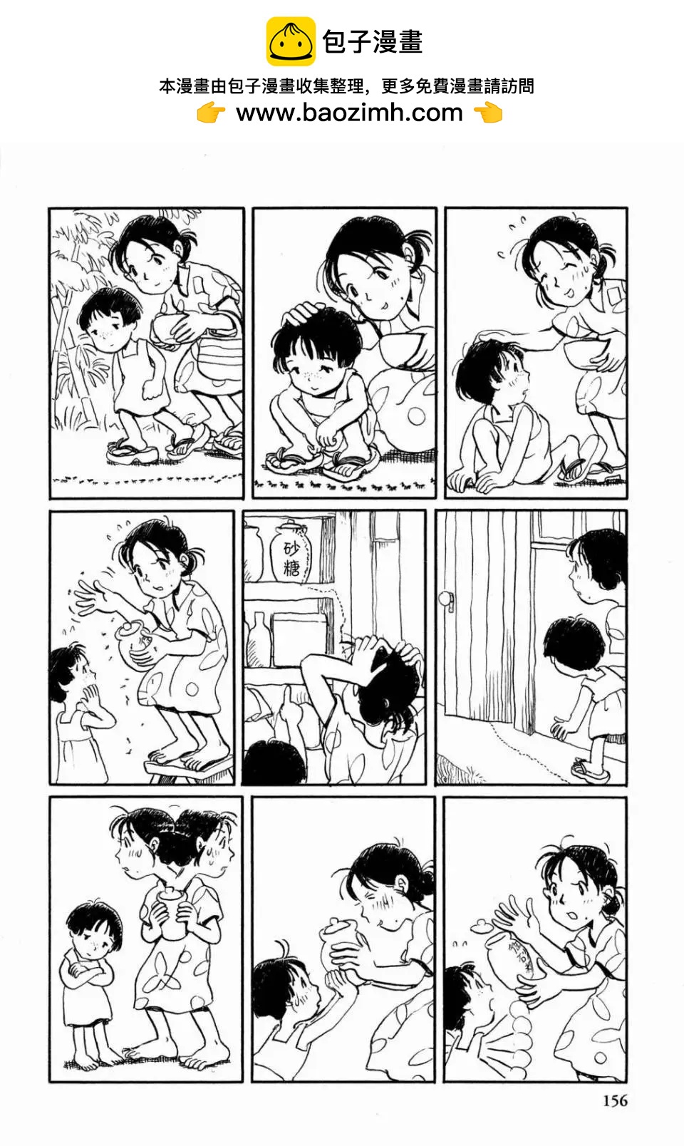 《谢谢你，在这世界的一隅找到我》第13回 第2页