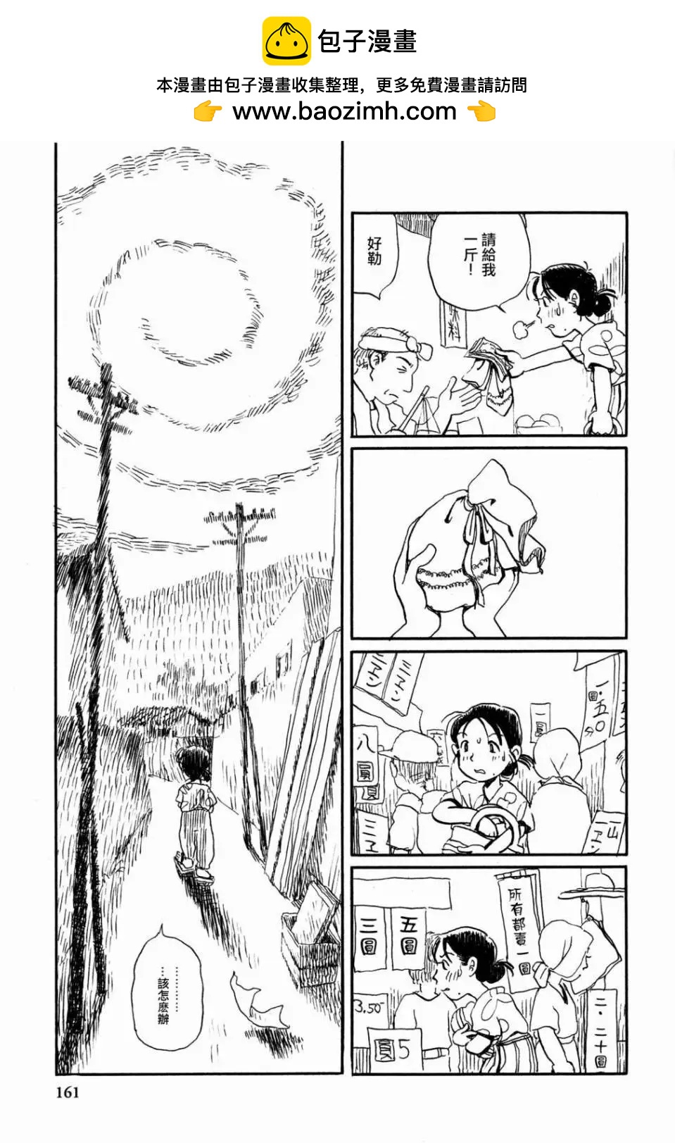 《谢谢你，在这世界的一隅找到我》第13回 第7页
