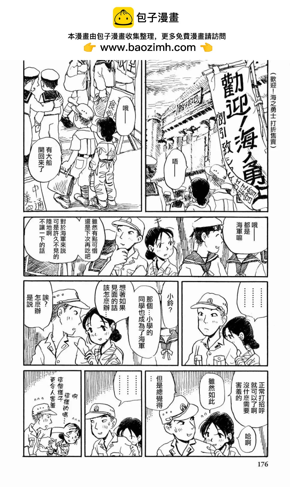 《谢谢你，在这世界的一隅找到我》第15回 第6页