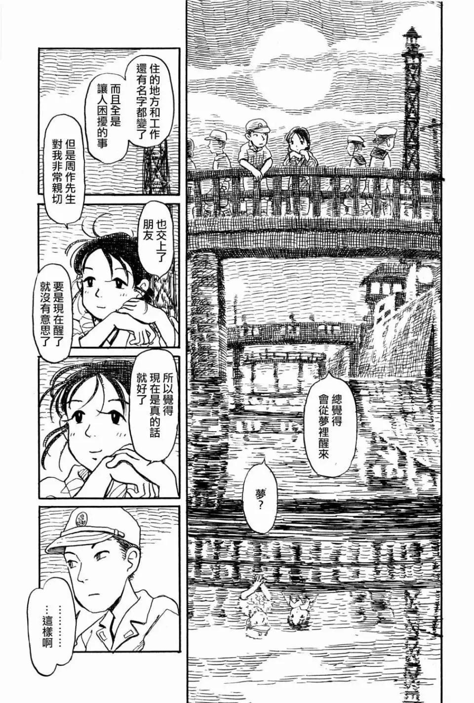 《谢谢你，在这世界的一隅找到我》第15回 第7页