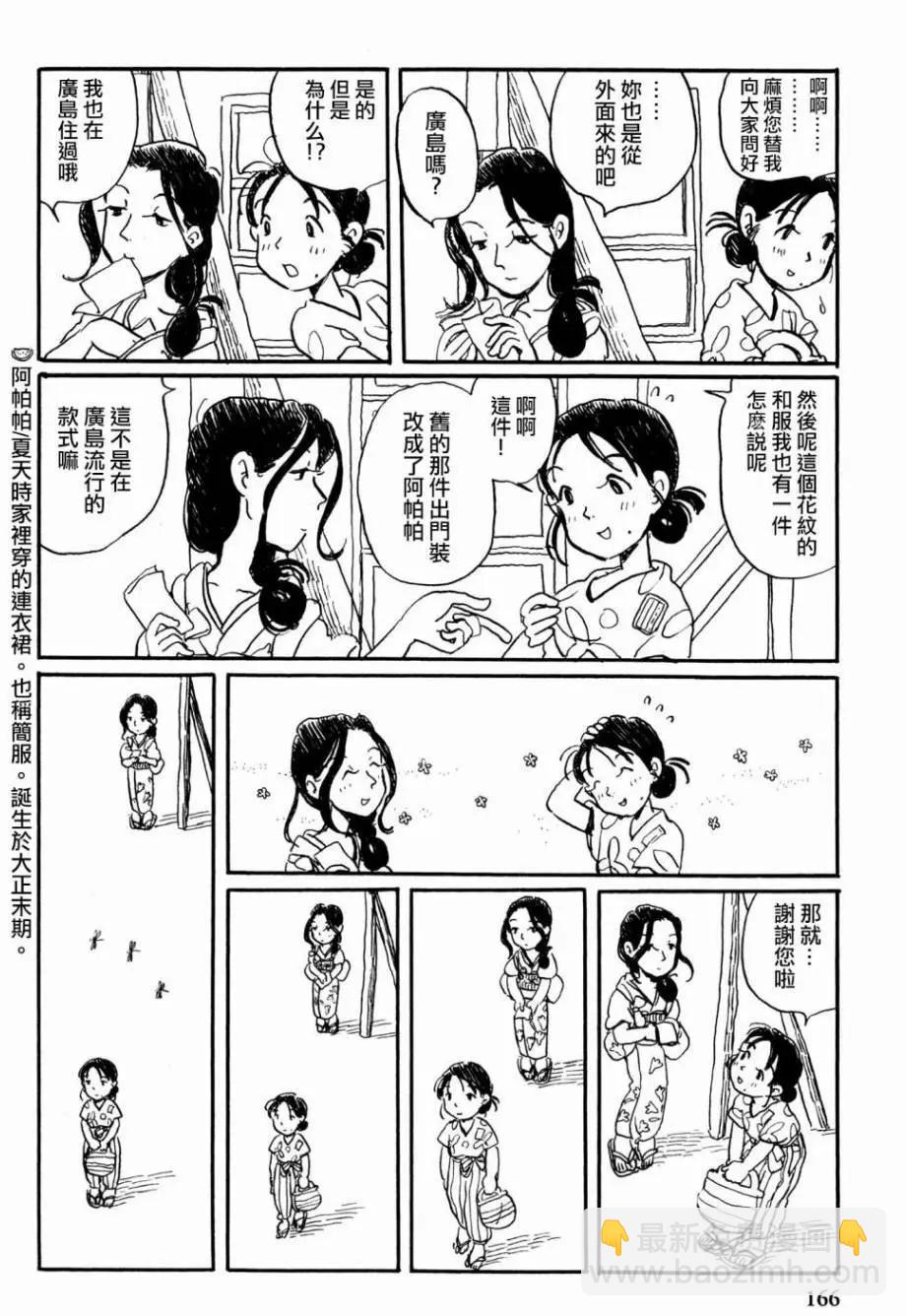 《谢谢你，在这世界的一隅找到我》第14回 第4页