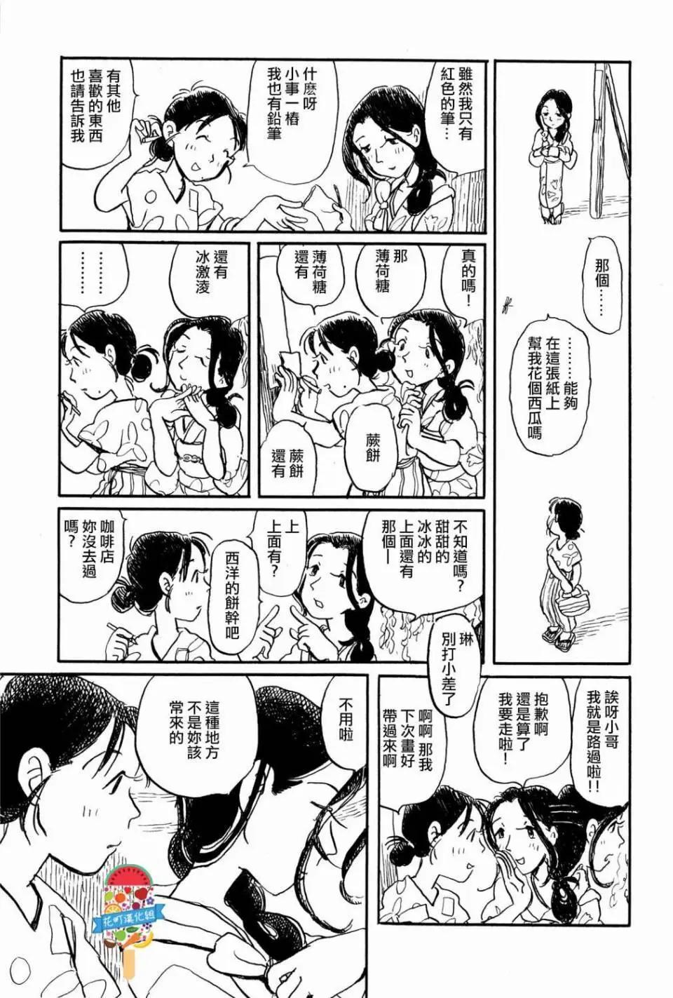 《谢谢你，在这世界的一隅找到我》第14回 第5页