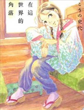 《谢谢你，在这世界的一隅找到我》漫画封面图 - tl漫画