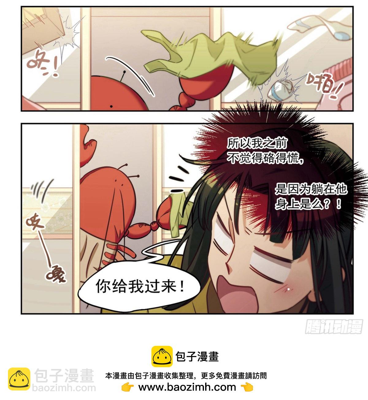 《抱枕男友·飒漫画》第4话 第13页