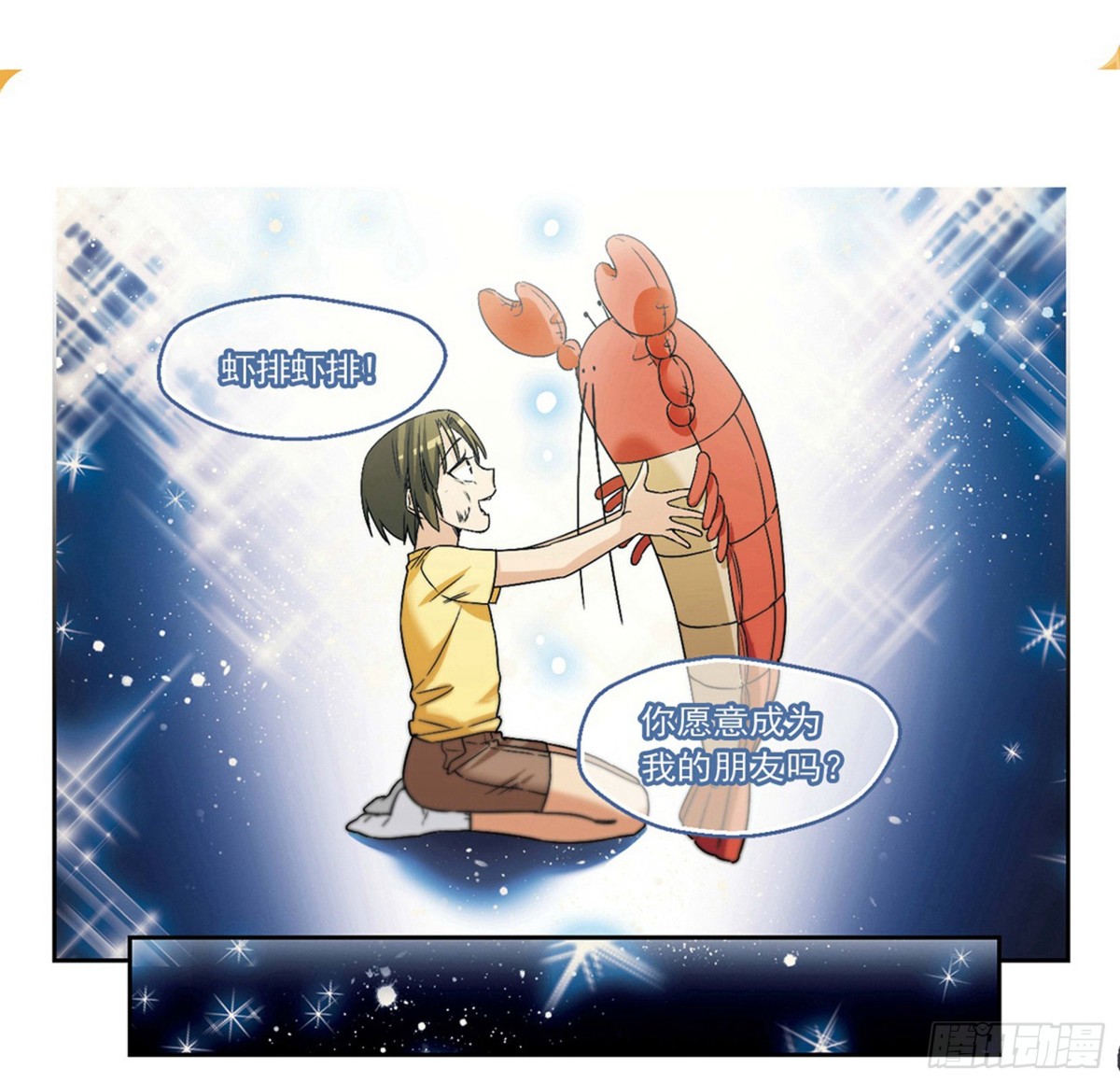 《抱枕男友·飒漫画》第4话 第5页