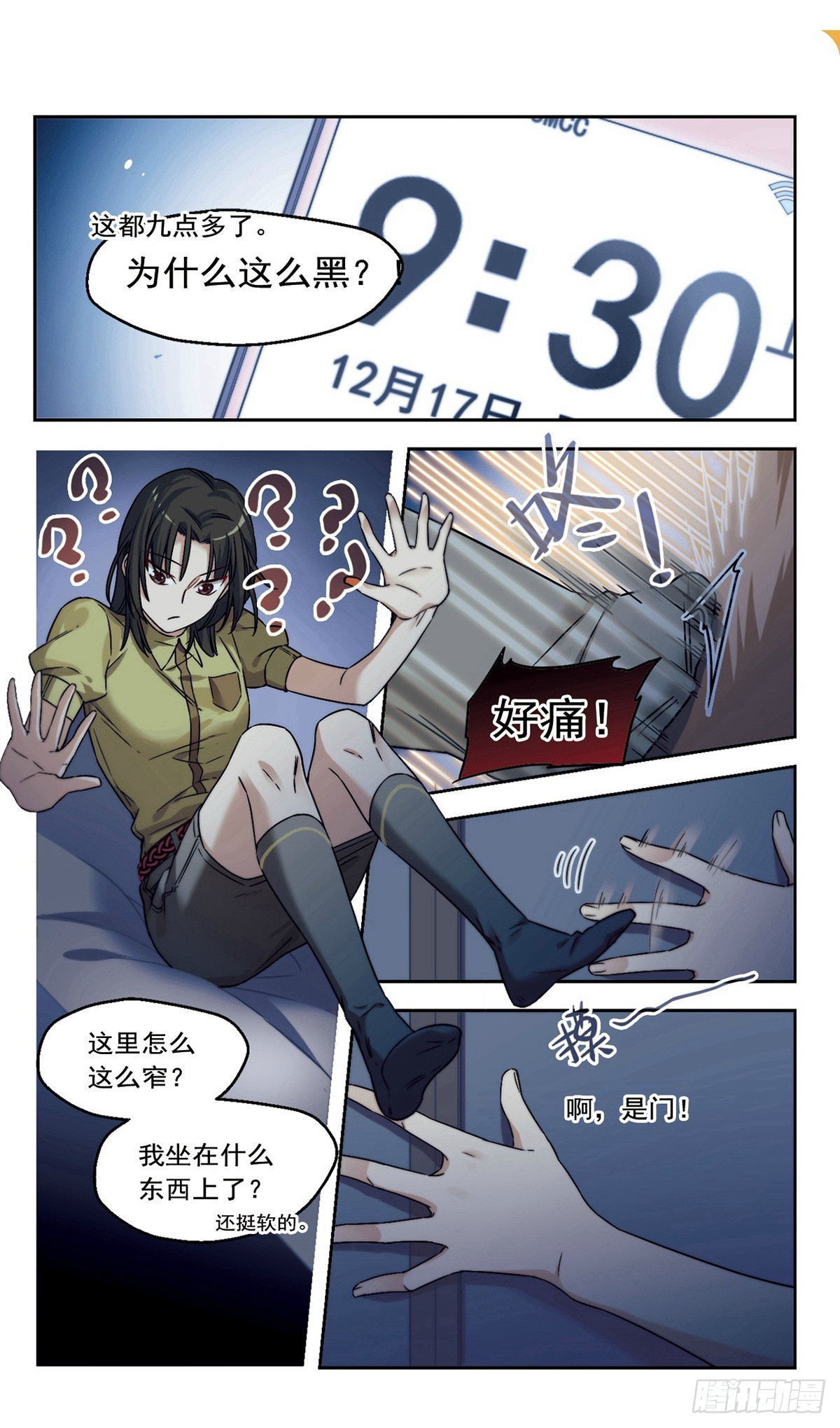 《抱枕男友·飒漫画》第4话 第7页
