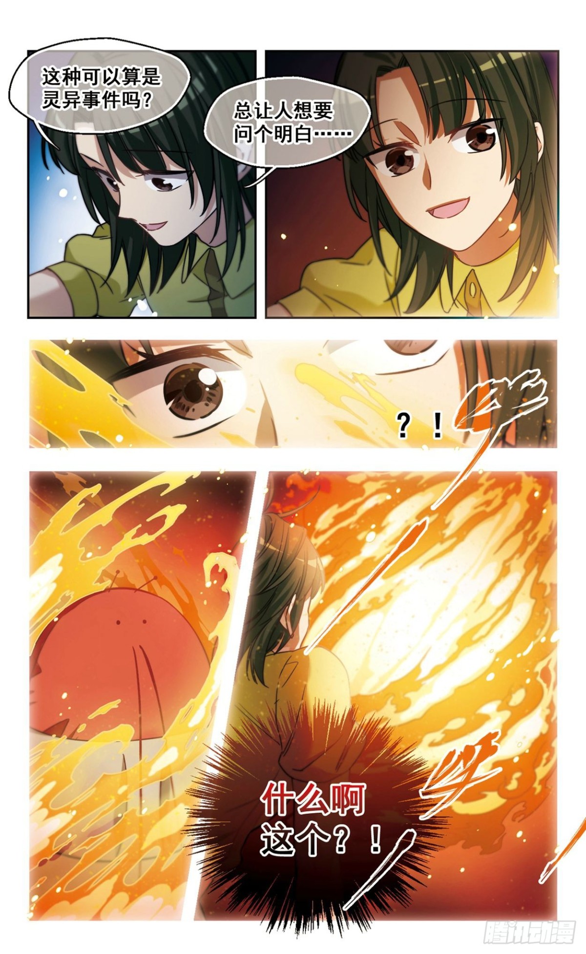 《抱枕男友·飒漫画》第3话 第10页