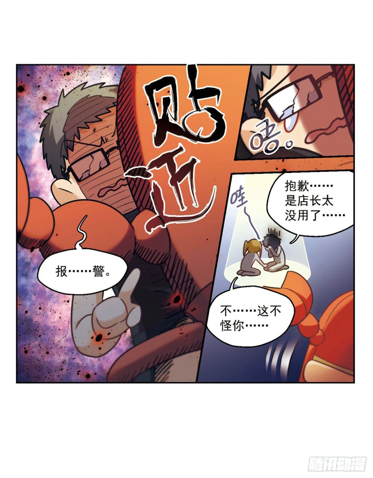 《抱枕男友·飒漫画》第2话 第13页