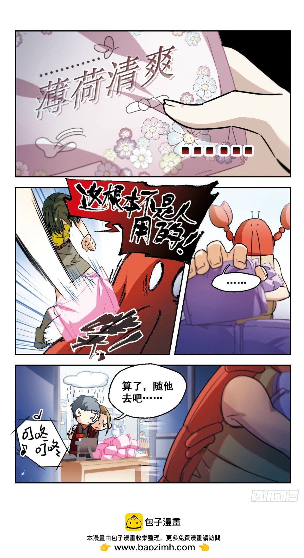 《抱枕男友·飒漫画》第2话 第14页