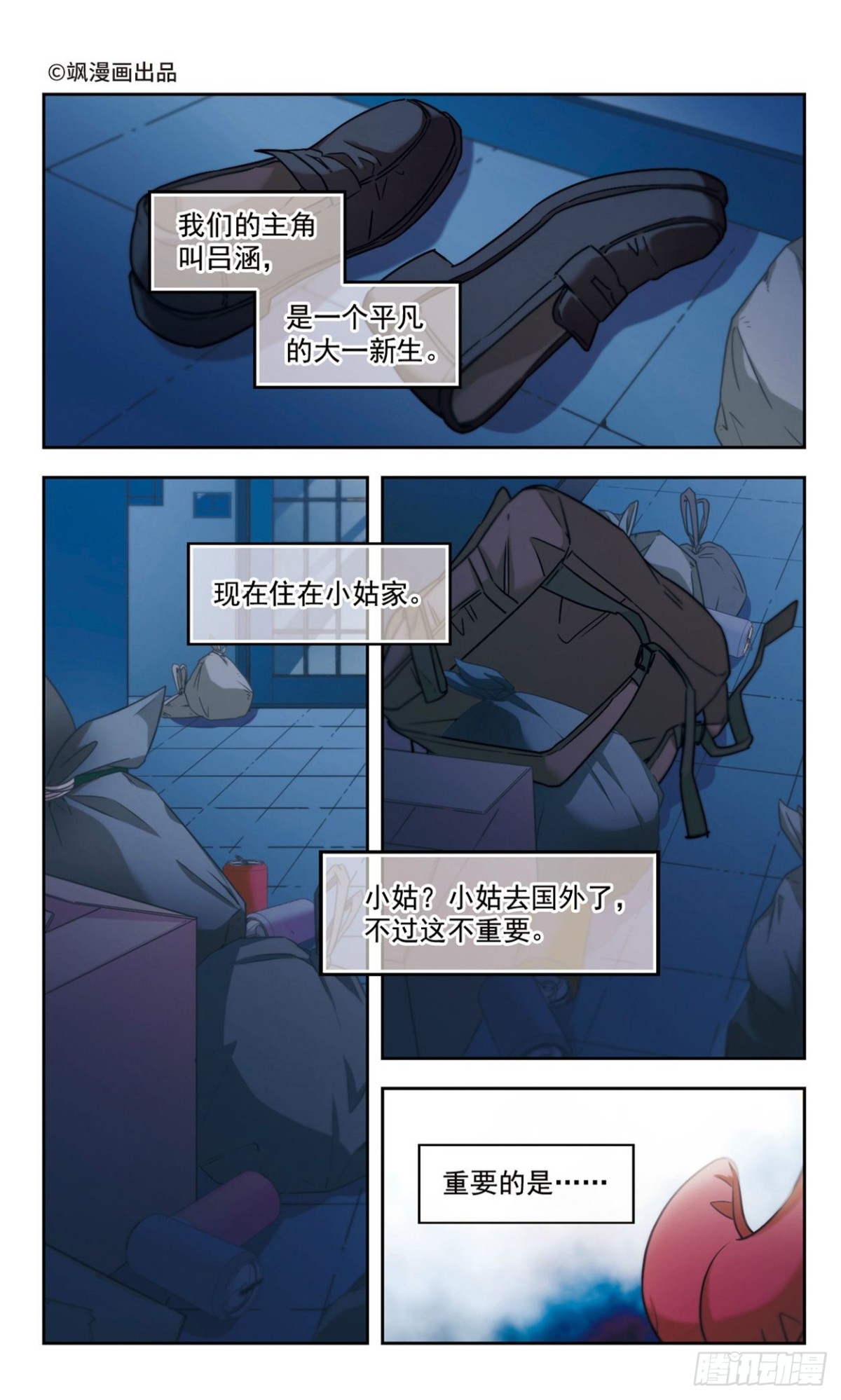 《抱枕男友·飒漫画》第1话 第1页