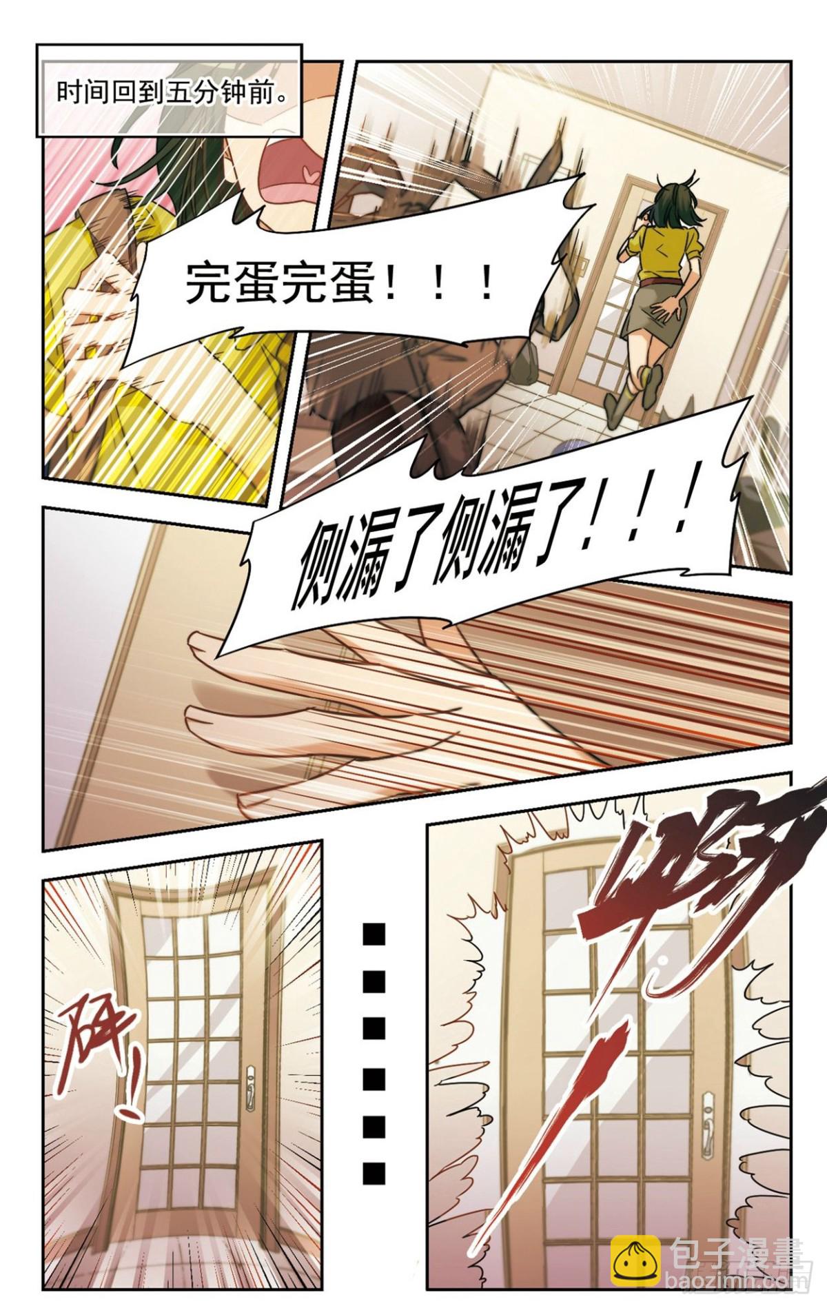 《抱枕男友·飒漫画》第1话 第3页