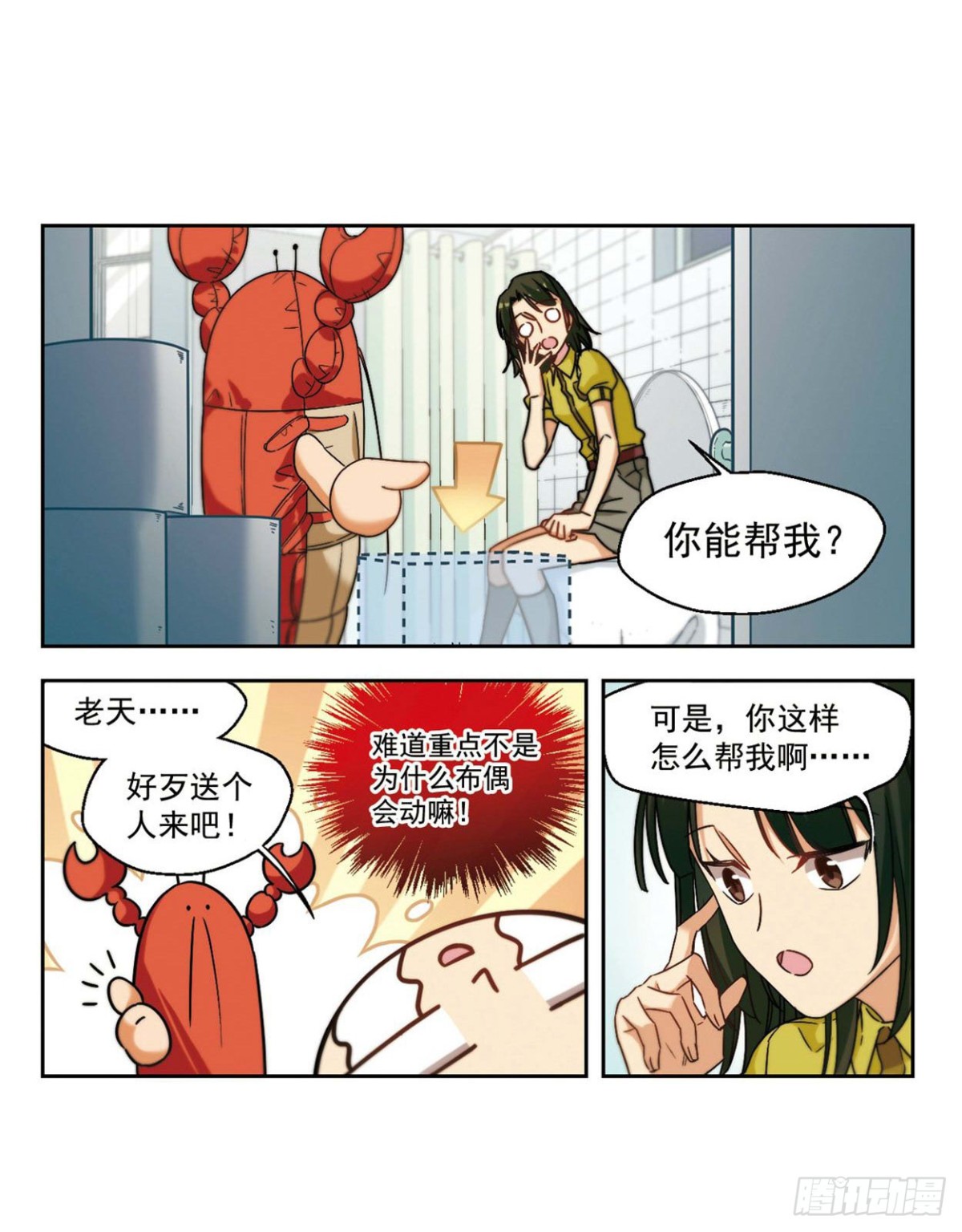 《抱枕男友·飒漫画》第1话 第9页