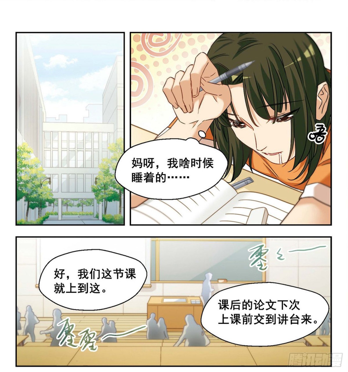 《抱枕男友·飒漫画》第8话 第1页