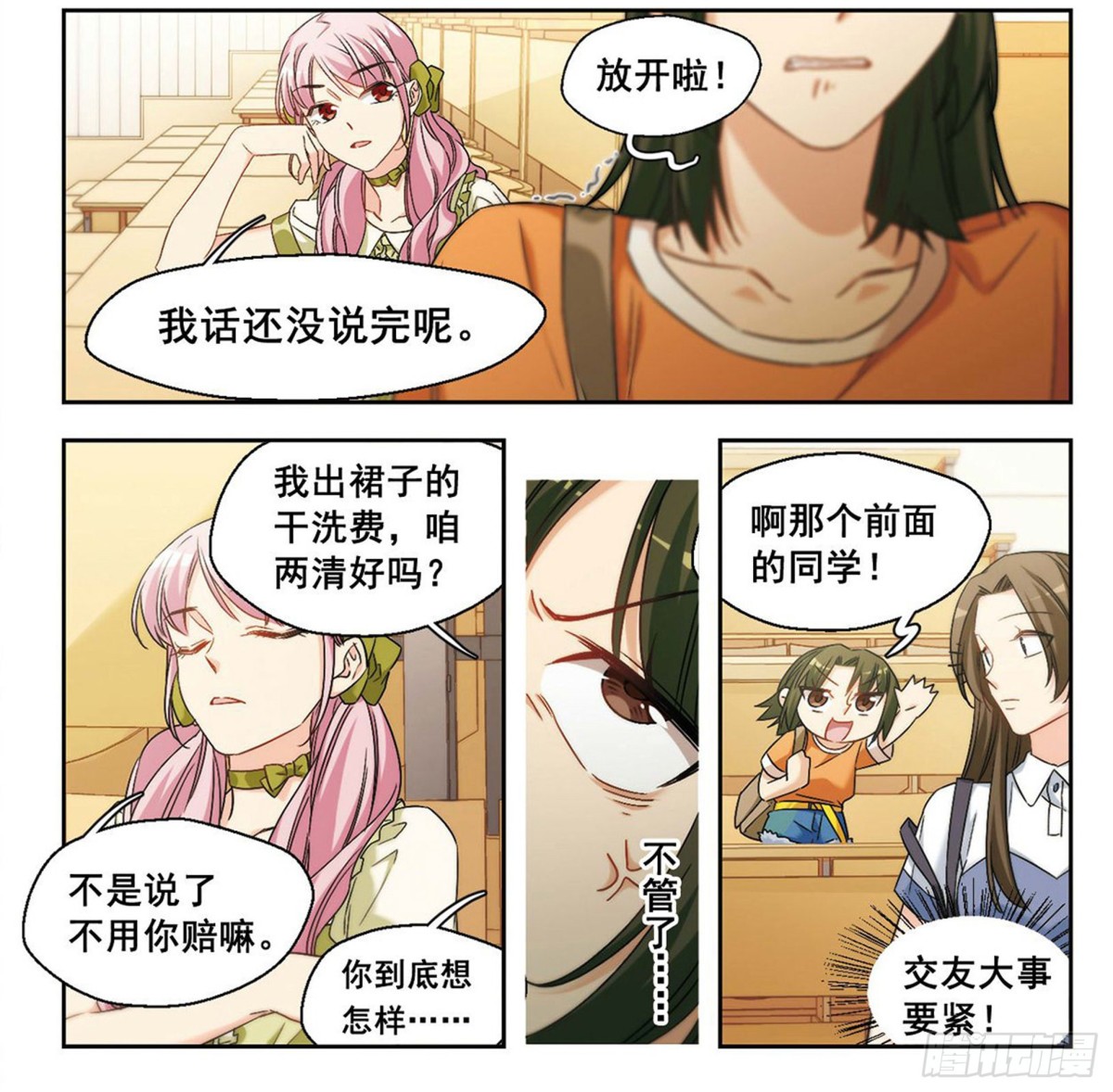 《抱枕男友·飒漫画》第8话 第3页