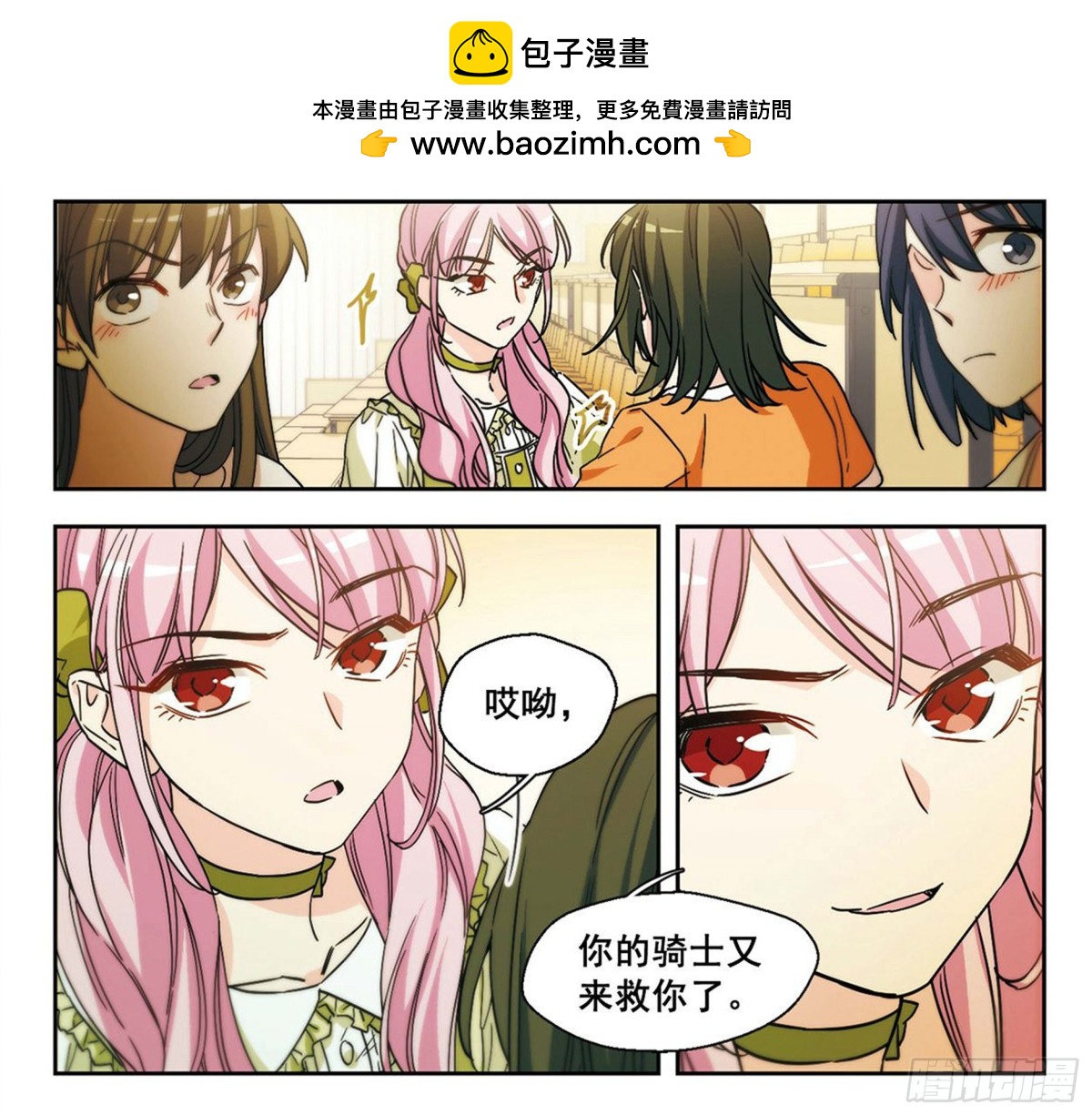 《抱枕男友·飒漫画》第8话 第7页